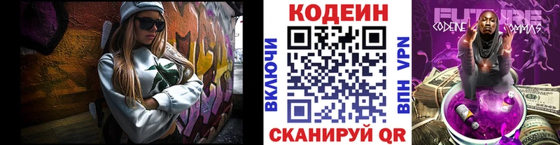 Codein Purple Drank  купить закладку  Углич 